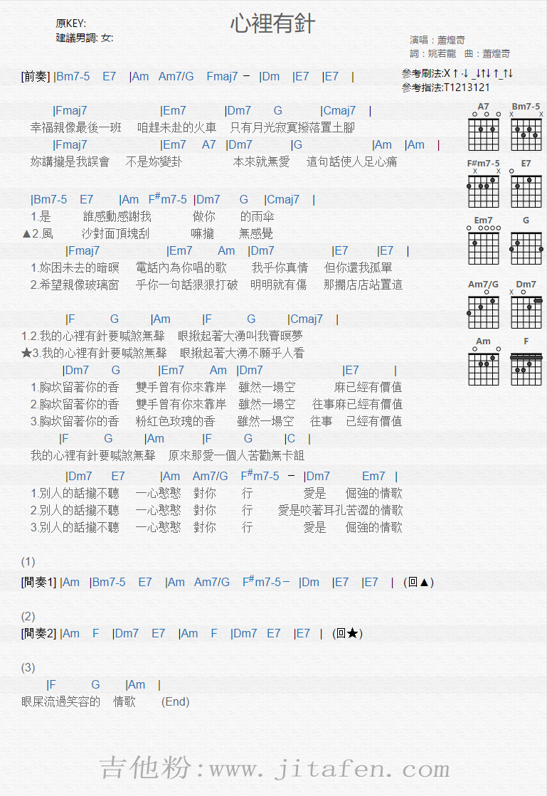 心里有针 吉他谱