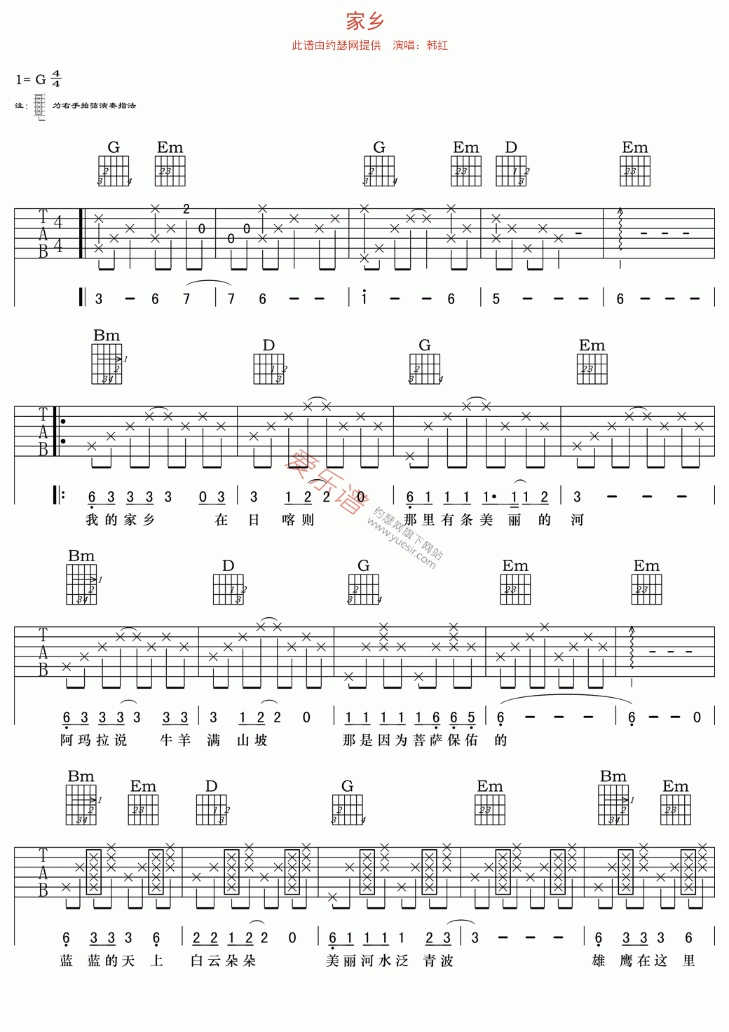 韩红《家乡》 吉他谱