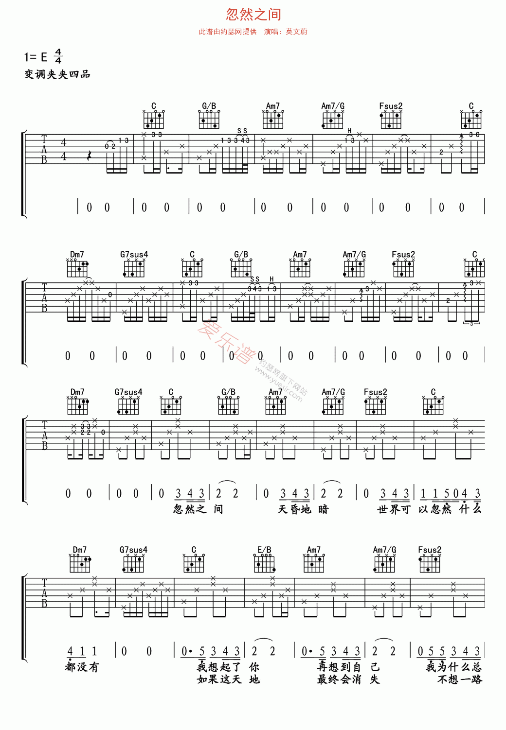 莫文蔚《忽然之间》 吉他谱