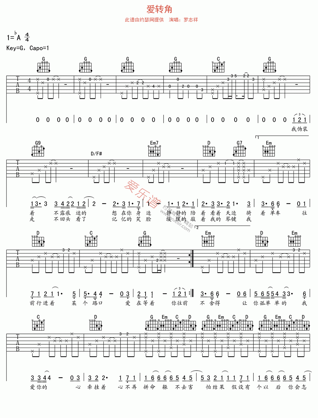 罗志祥《爱转角》 吉他谱