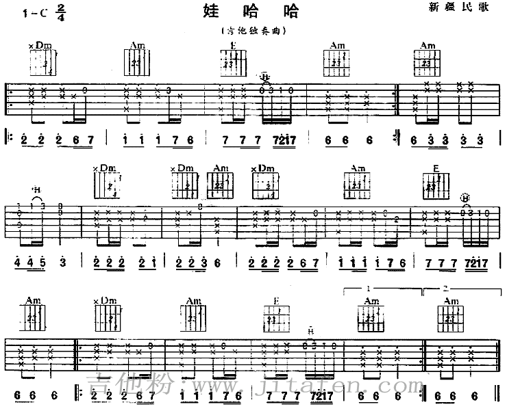 娃哈哈(新疆民歌、独奏曲) 吉他谱