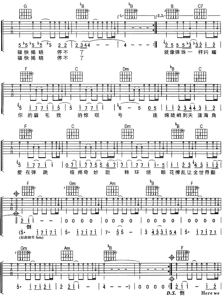 浓眉毛 (孙燕姿) 吉他谱