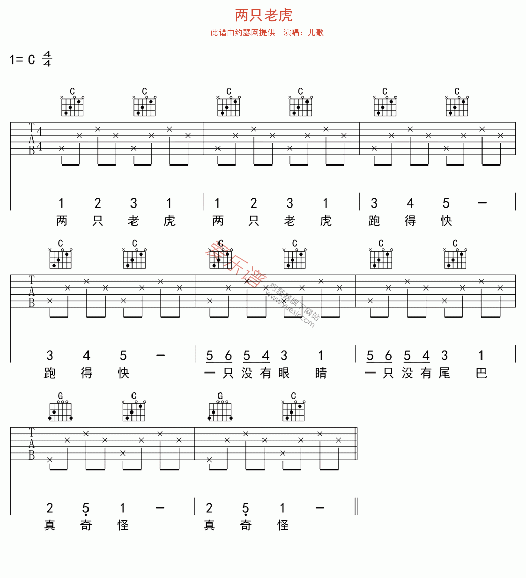 儿歌《两只老虎》 吉他谱