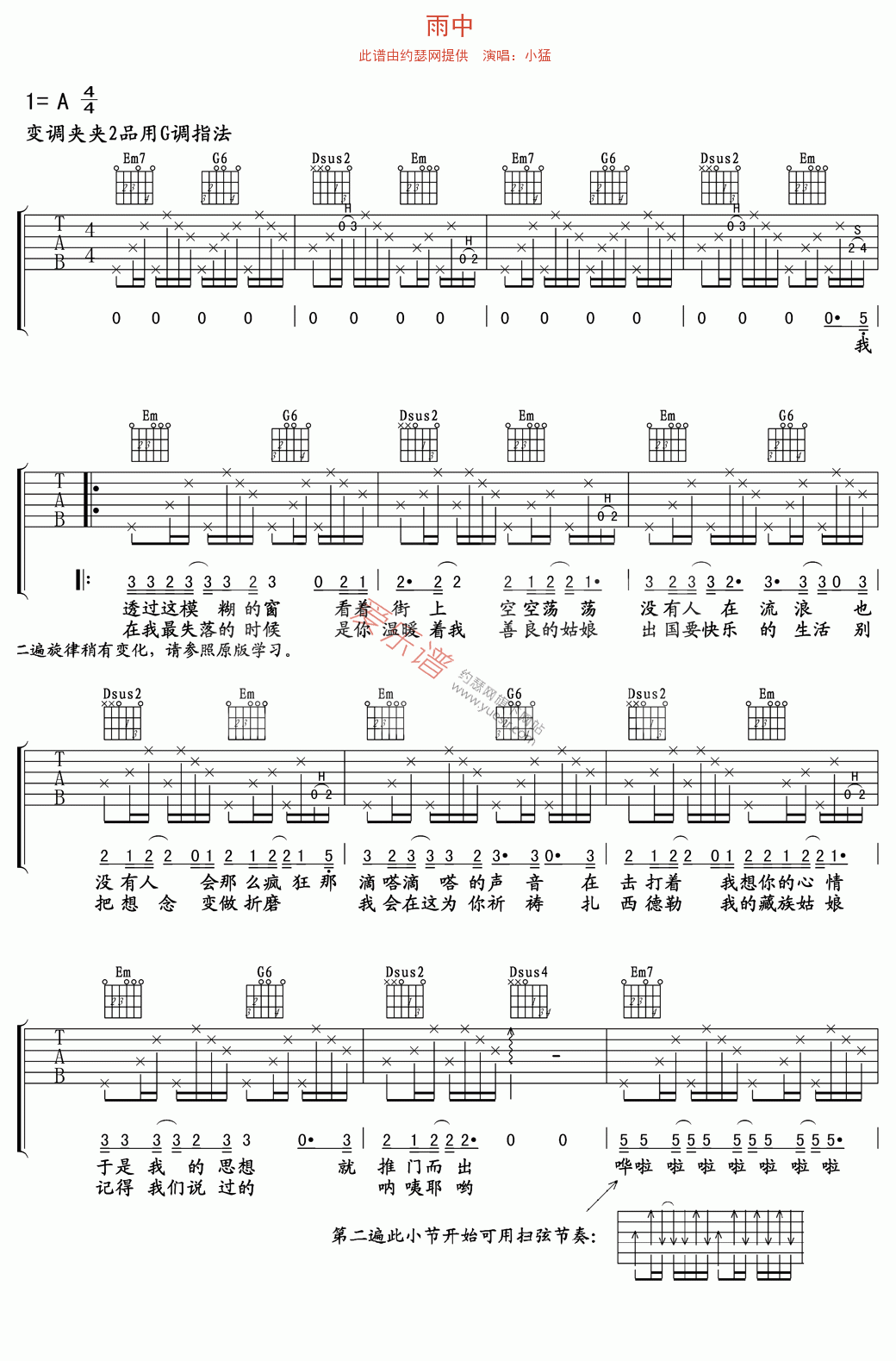 小猛《雨中》 吉他谱