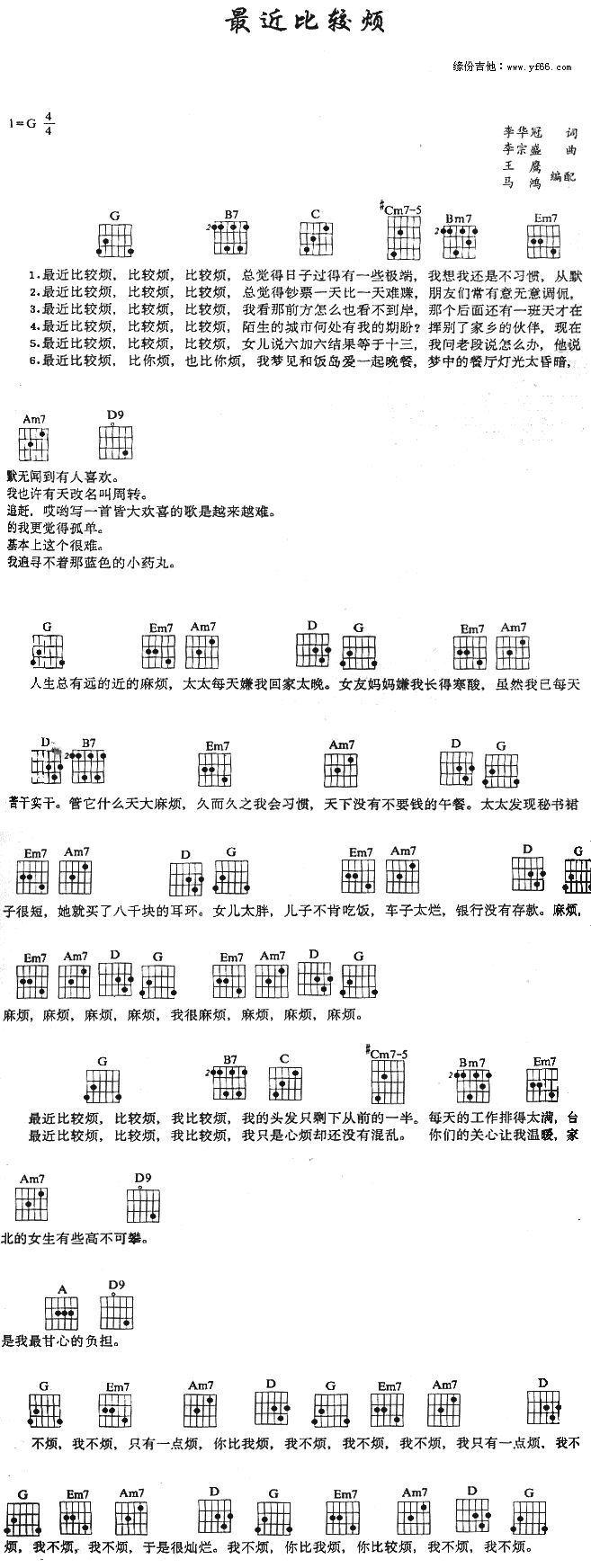 最近比较烦 吉他谱