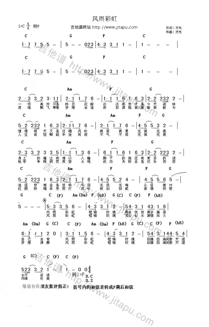风雨彩虹 吉他谱