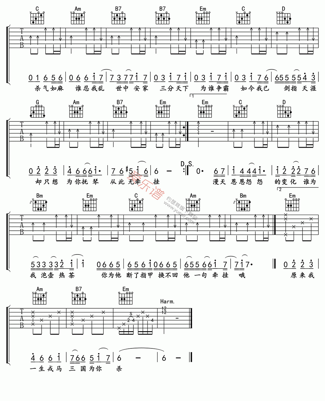 汪苏泷《三国杀(高清版)》 吉他谱