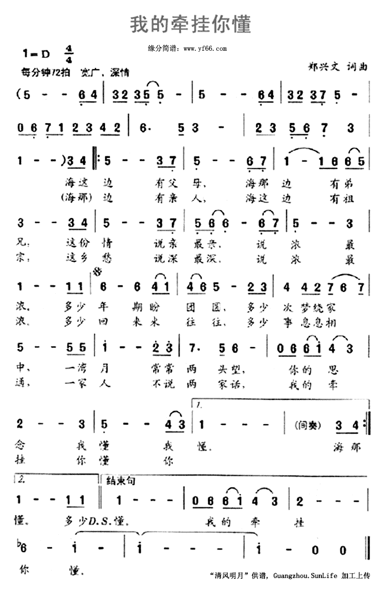 我的牵挂你懂 吉他谱