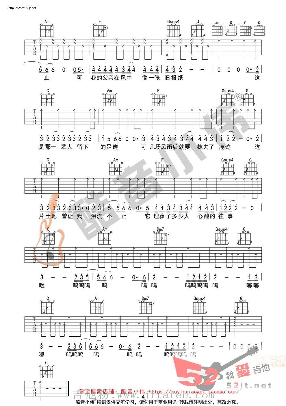 父亲写的散文诗 C调简单版吉他谱视频 吉他谱