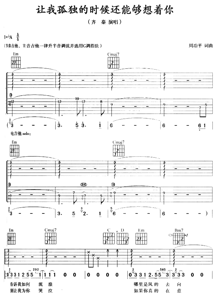 让我狐独的时候还能够想着你 吉他谱