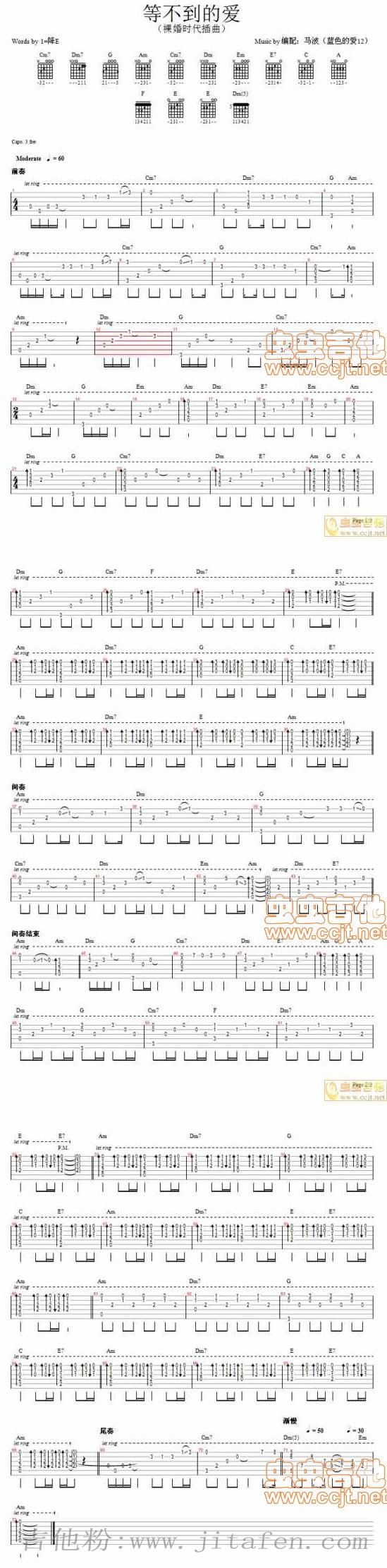 等不到的爱 樊凡 吉他谱