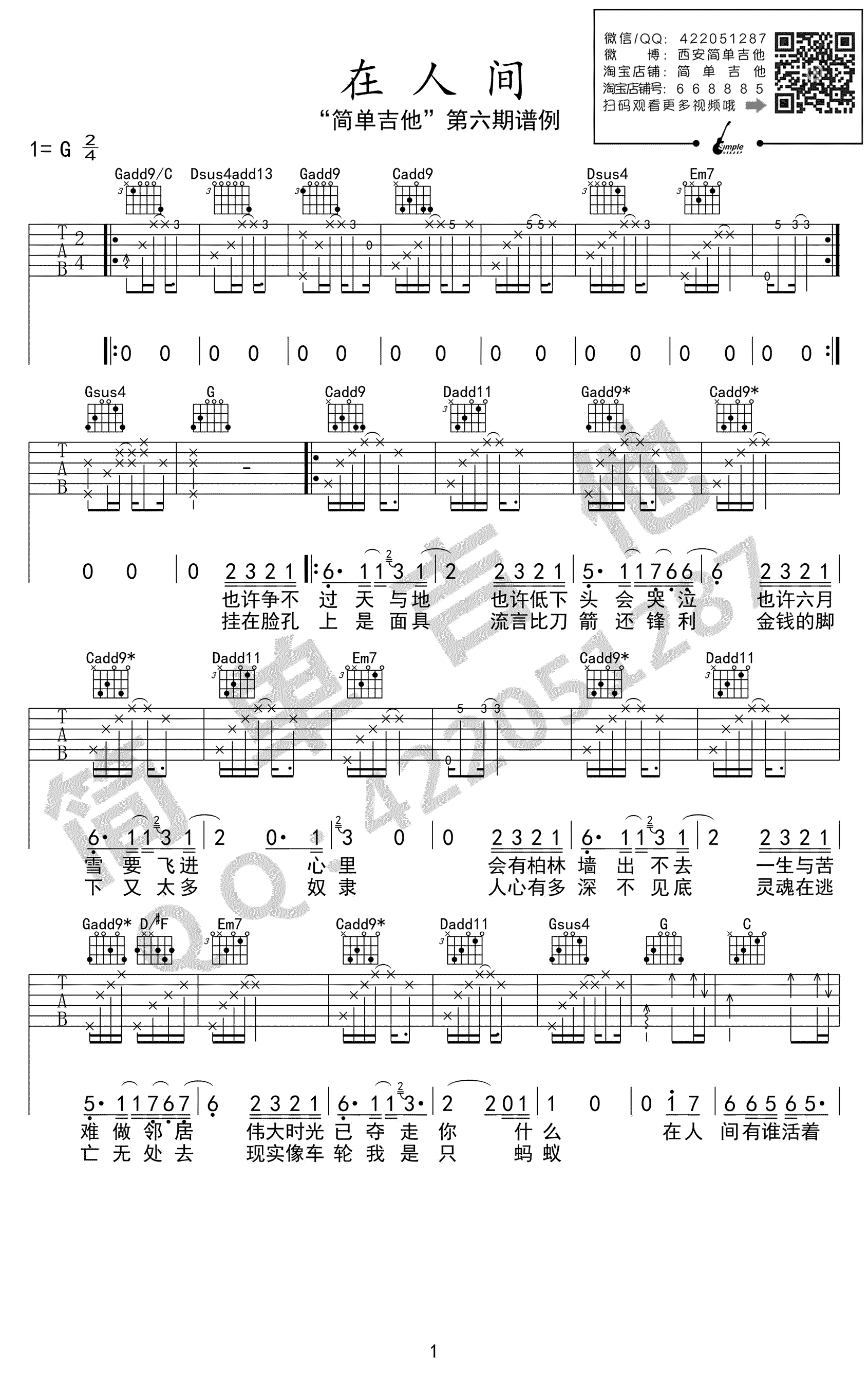 在人间吉他谱_王建房_弹唱六线谱_高清弹唱图谱 吉他谱