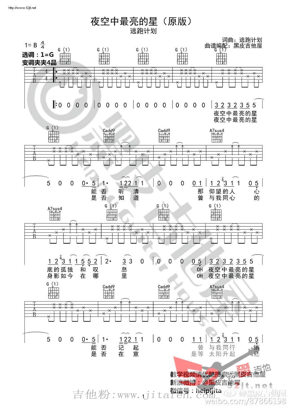 夜空中最亮的星 原版吉他弹唱教学吉他谱视频 吉他谱