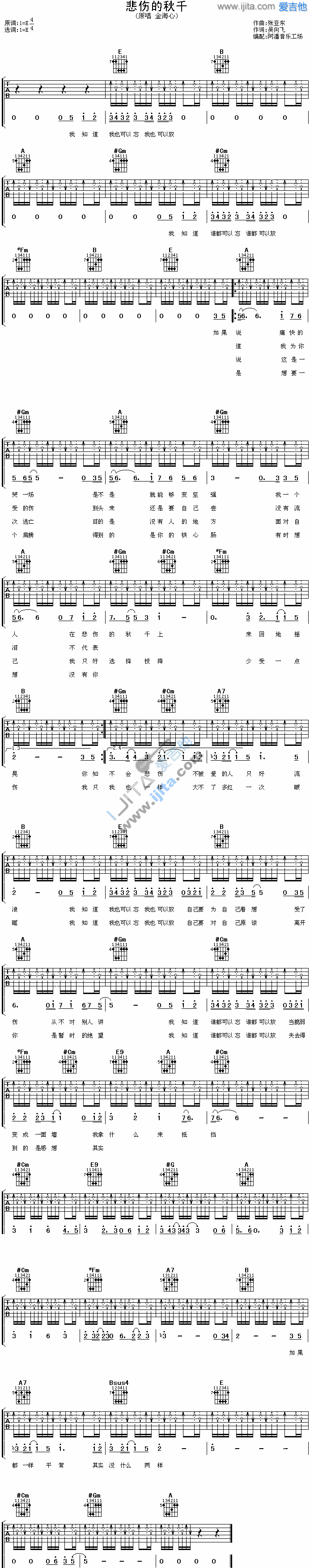 悲伤的秋千 吉他谱