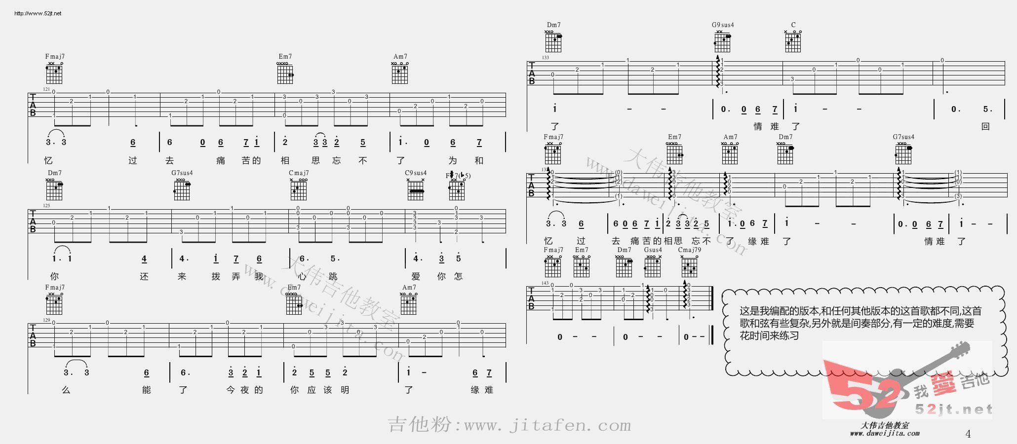 新不了情 对唱经典吉他谱视频 吉他谱