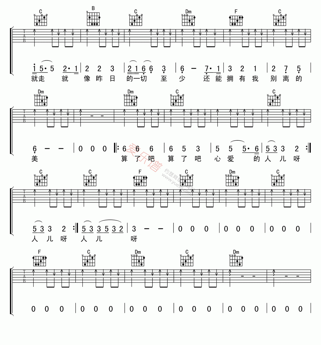 一半疯了一半算了吉他谱_刘振宇_C调弹唱谱_完整版_吉他帮