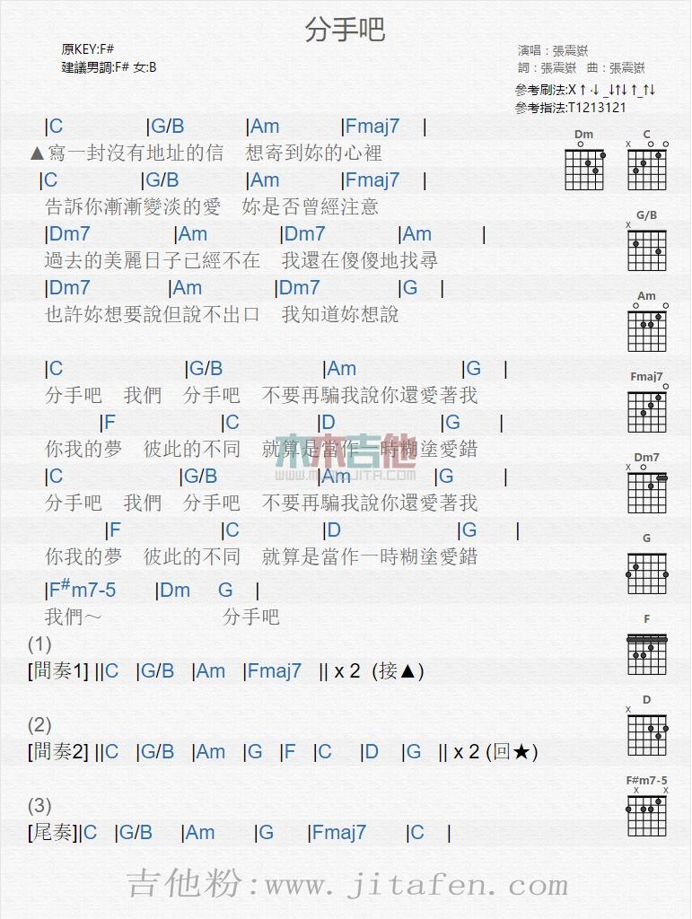 分手吧 吉他谱