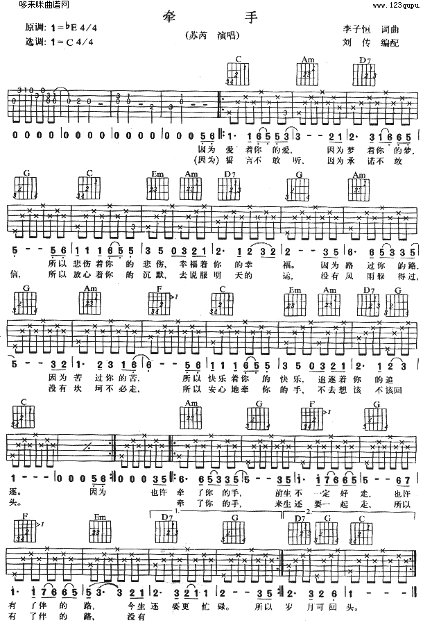 牵手 (苏芮 ) 吉他谱