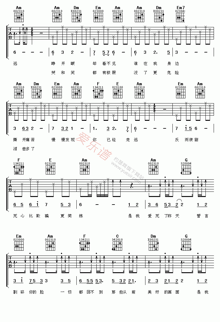 李慧珍《爱死了昨天》 吉他谱