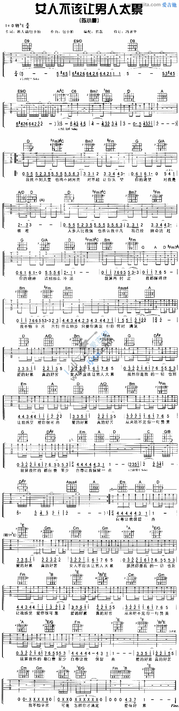 女人不该让男人太累 吉他谱