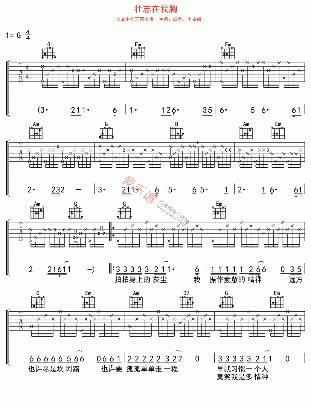 成龙、李宗盛《壮志在我胸》 吉他谱