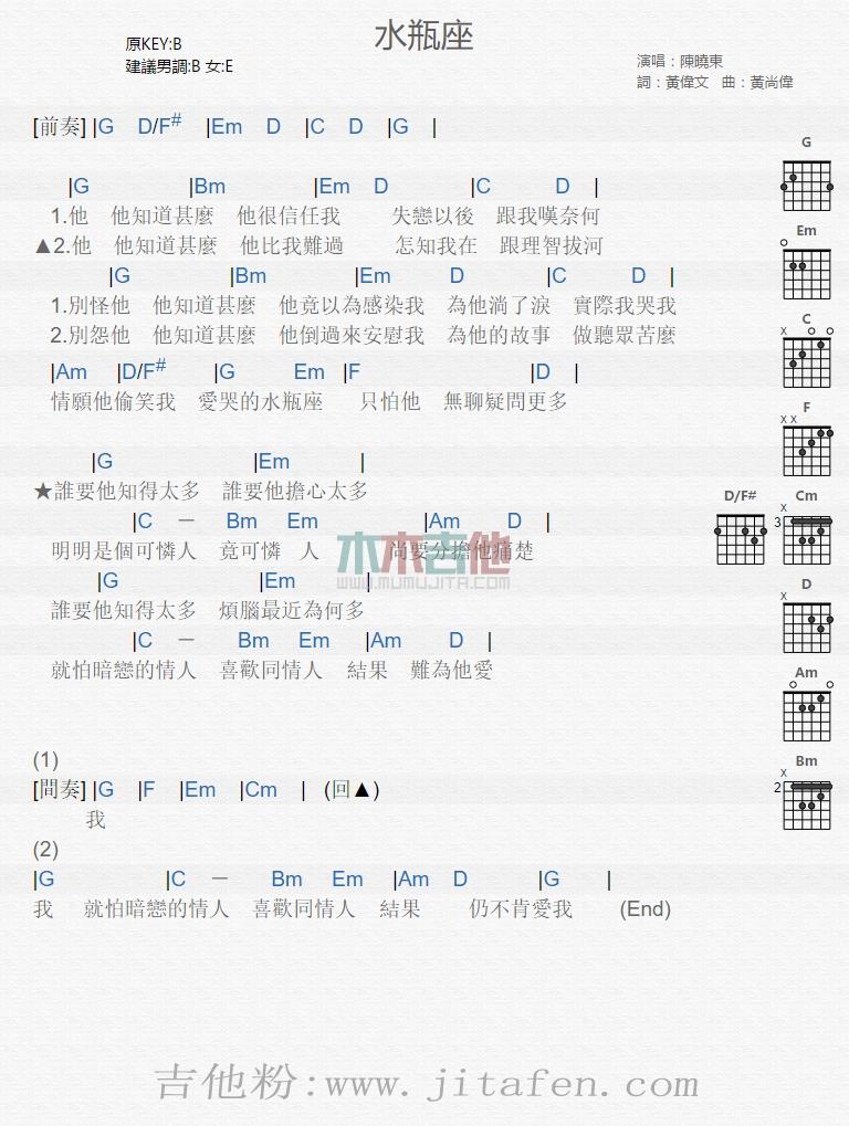 水瓶座 吉他谱