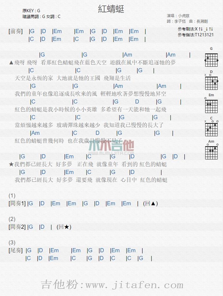 红蜻蜓 吉他谱