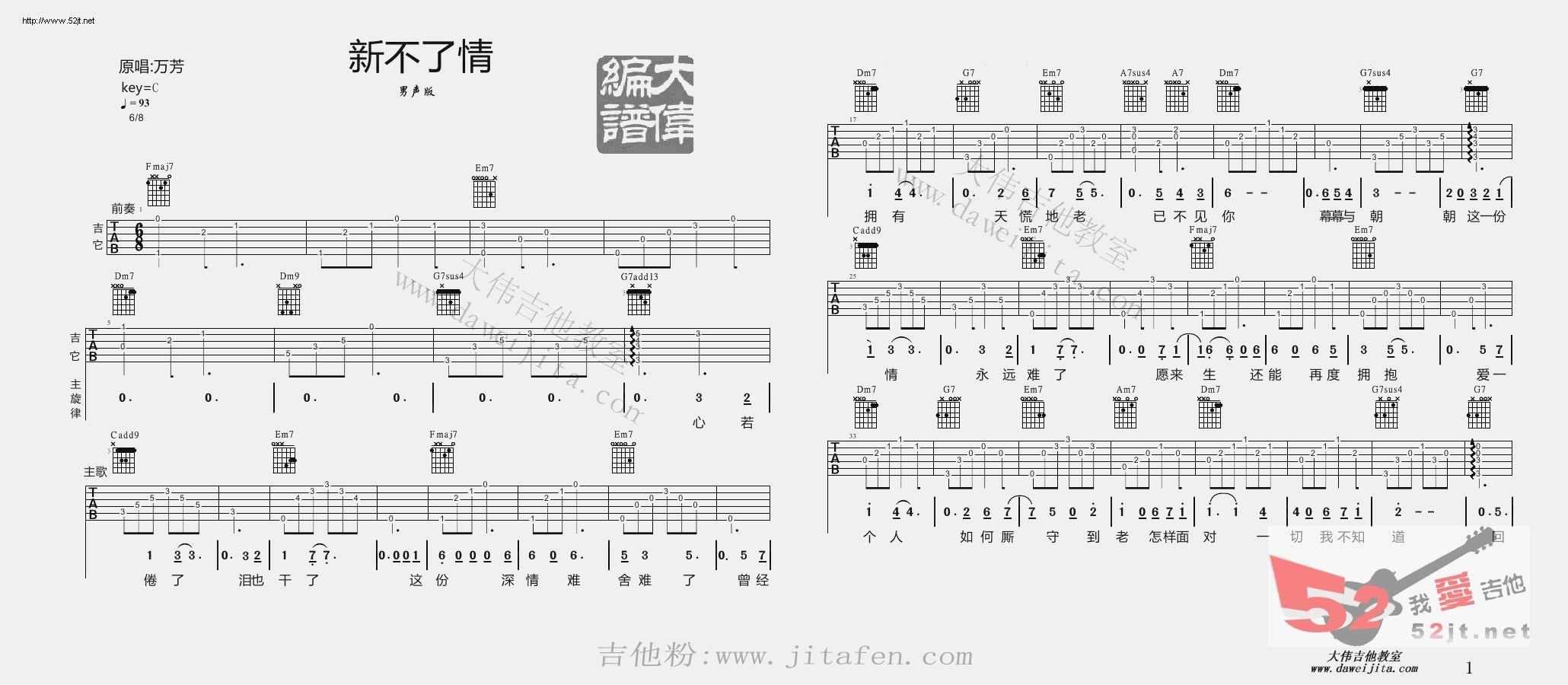 新不了情 对唱经典吉他谱视频 吉他谱