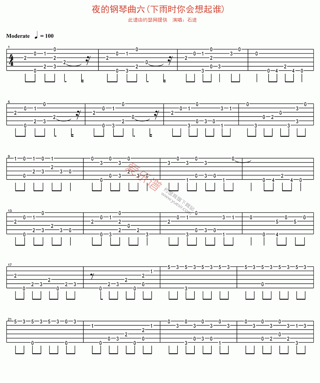 石进《夜的钢琴曲六(下雨时你会想起谁)》 吉他谱