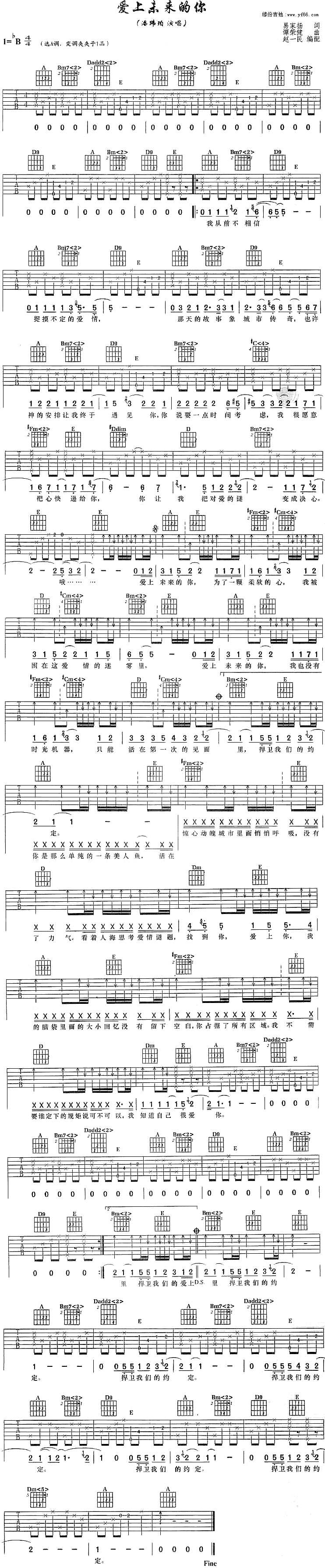 爱上未来的你 吉他谱