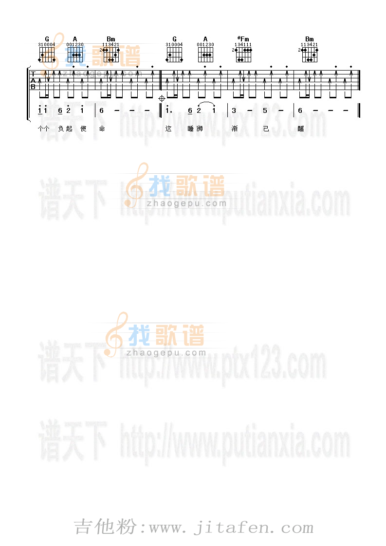 万里长城永不倒 吉他谱