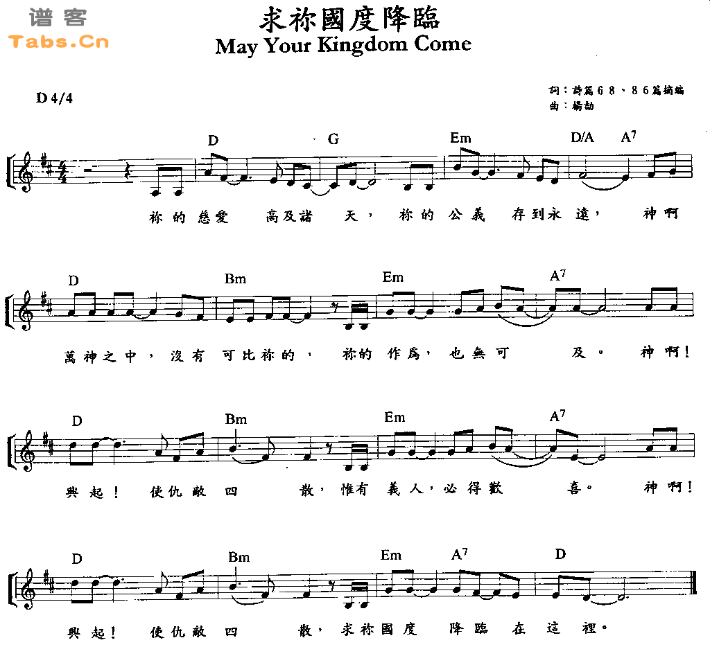 求你国度降临   吉他谱