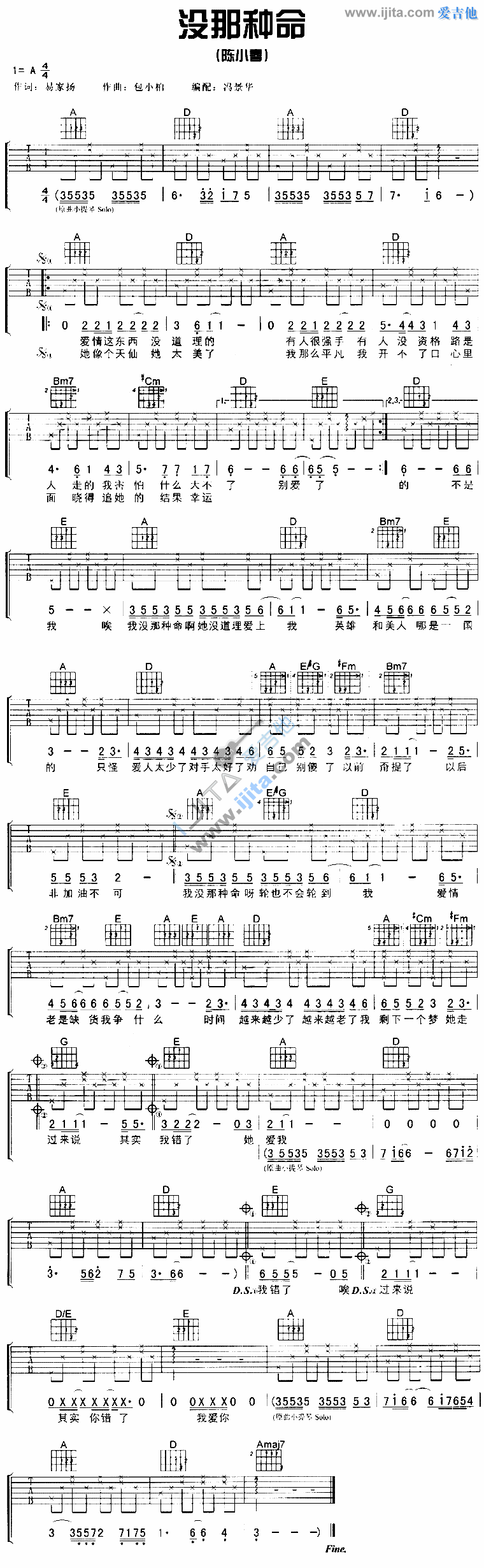 没那种命 吉他谱