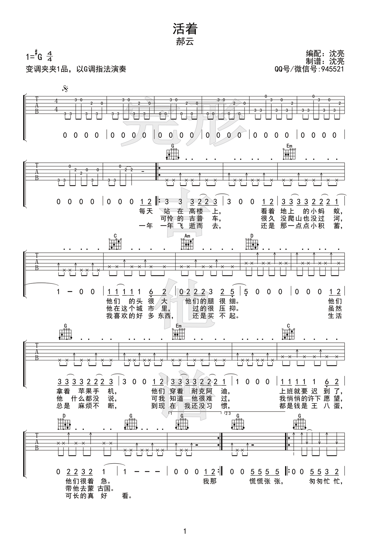 活着 吉他谱