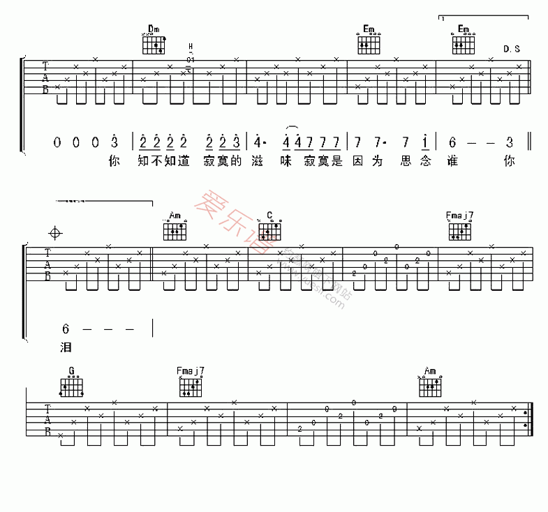 巫启贤《思念谁》 吉他谱