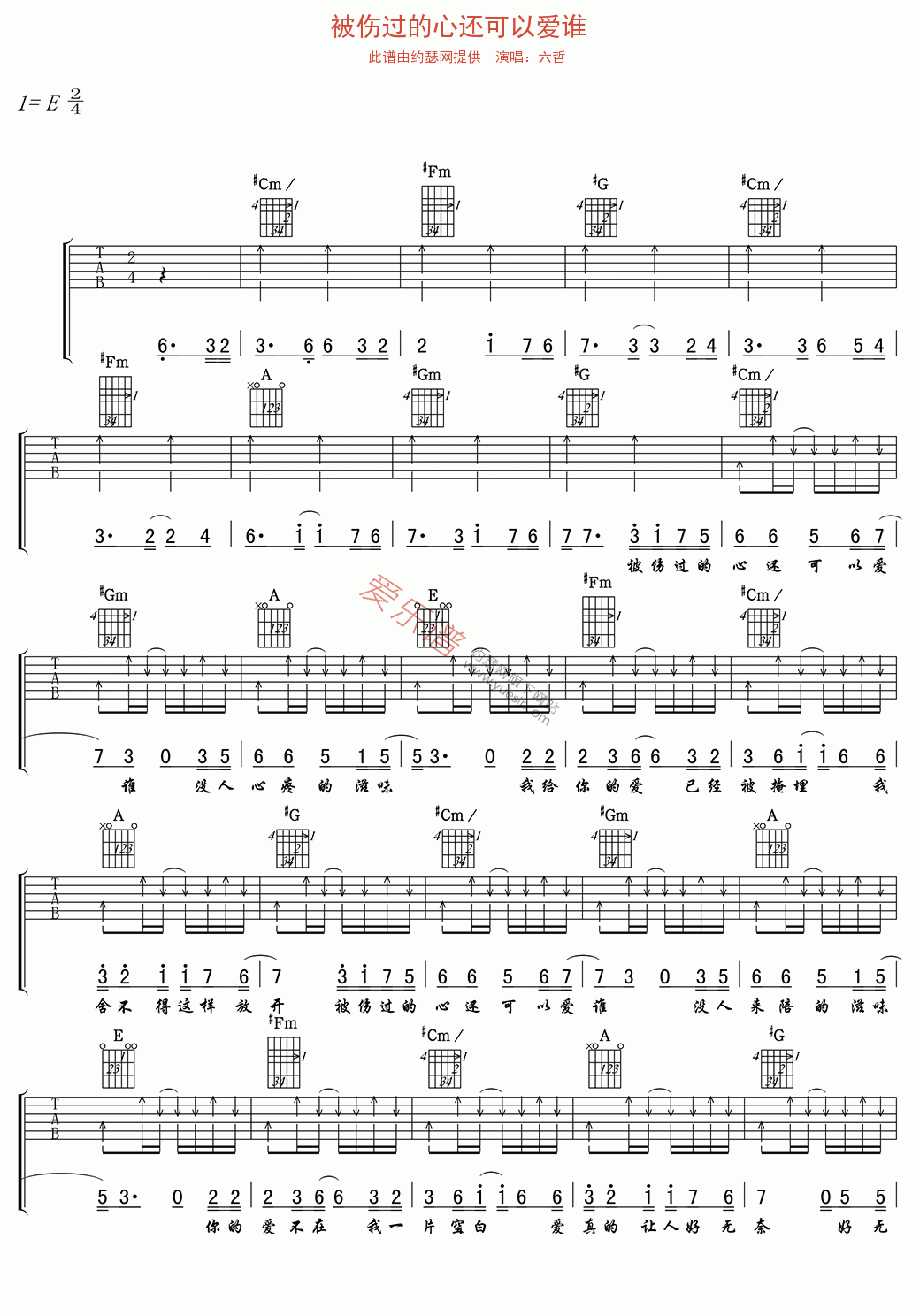 六哲《被伤过的心还可以爱谁》 吉他谱