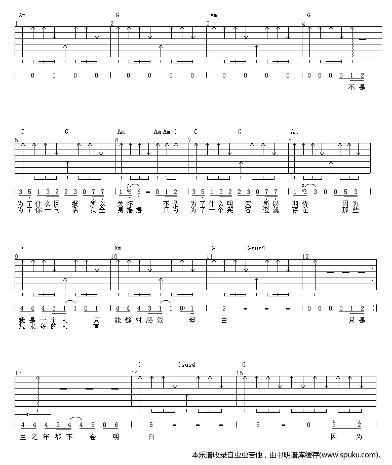 因为爱所以爱-版本一 吉他谱