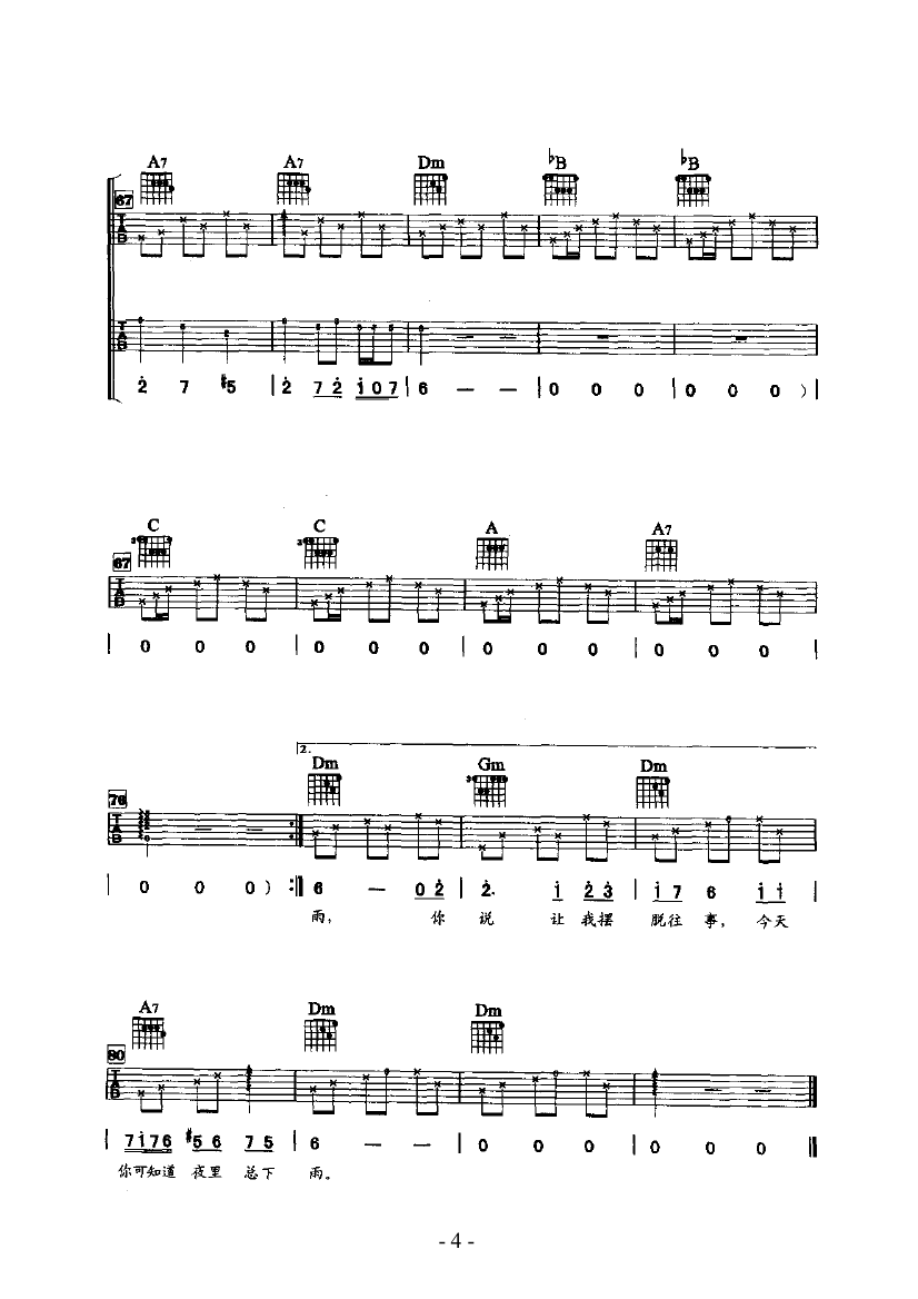 今天夜里总下雨 吉他类 流行 吉他谱