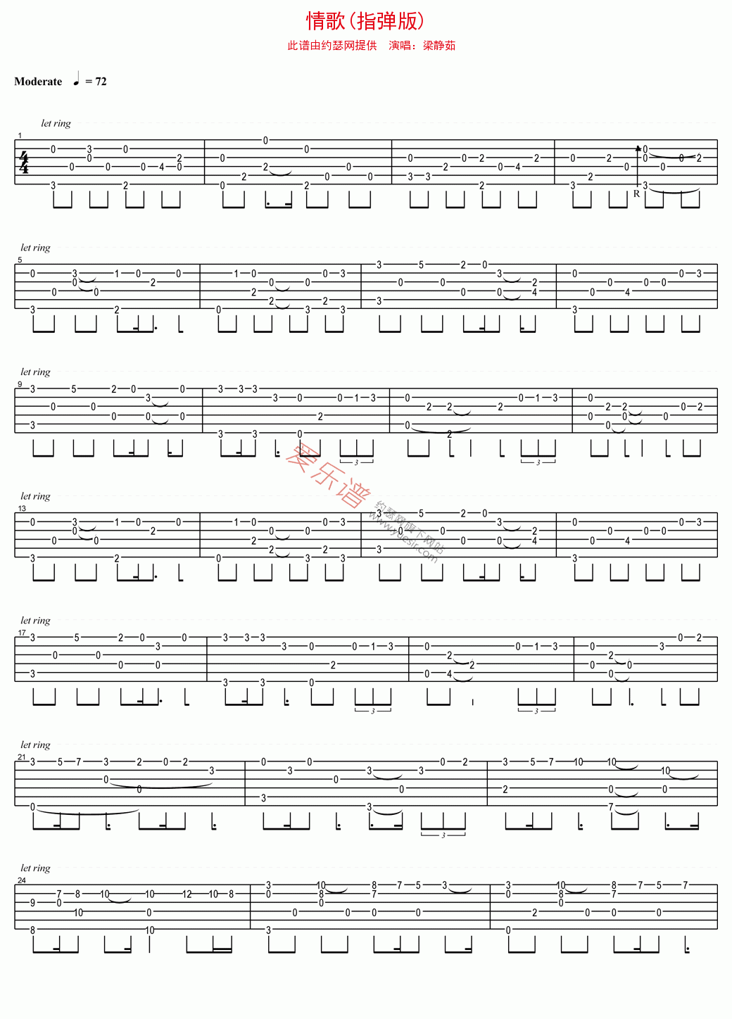 梁静茹《情歌(指弹版)》 吉他谱