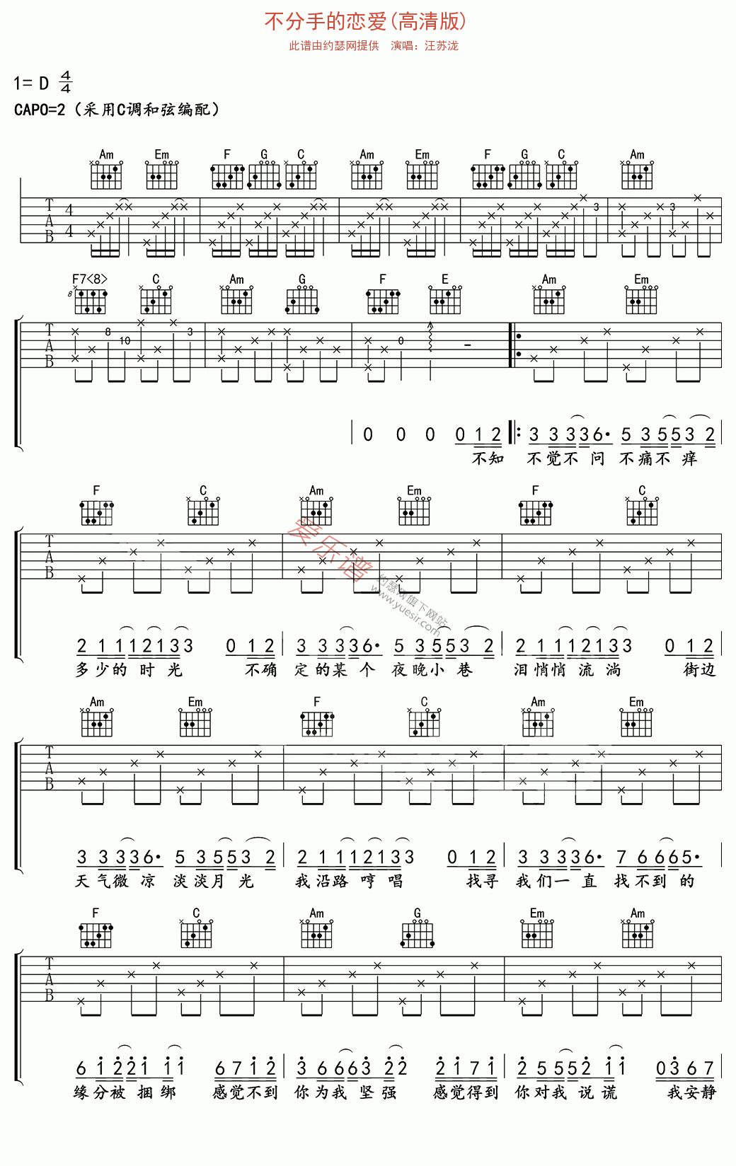 汪苏泷《不分手的恋爱(高清版)》 吉他谱