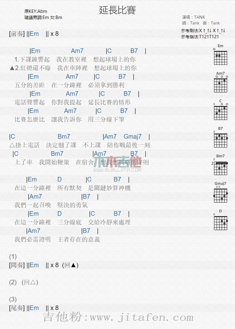 延长比赛 吉他谱