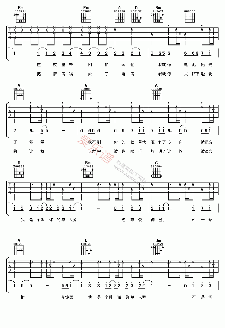 黄烁《等你的单人旁》 吉他谱