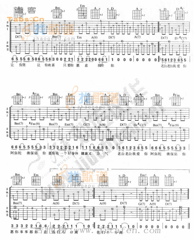 老公老公我爱你 吉他谱