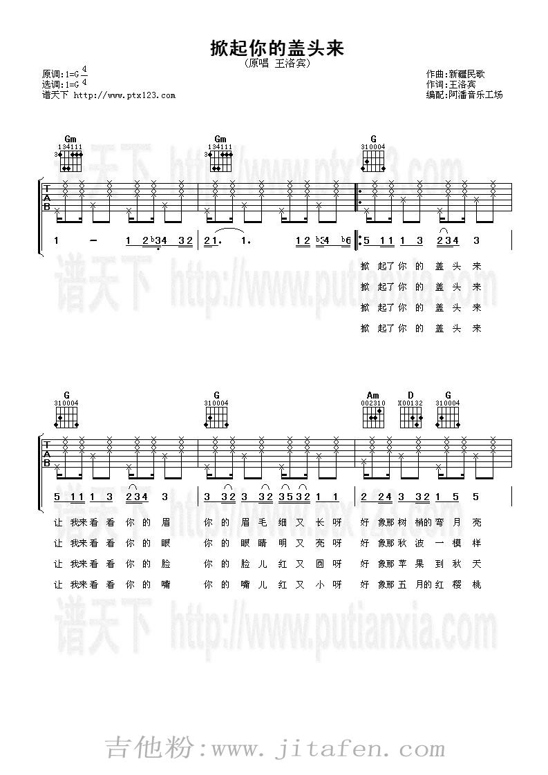 掀起你的盖头来 吉他谱