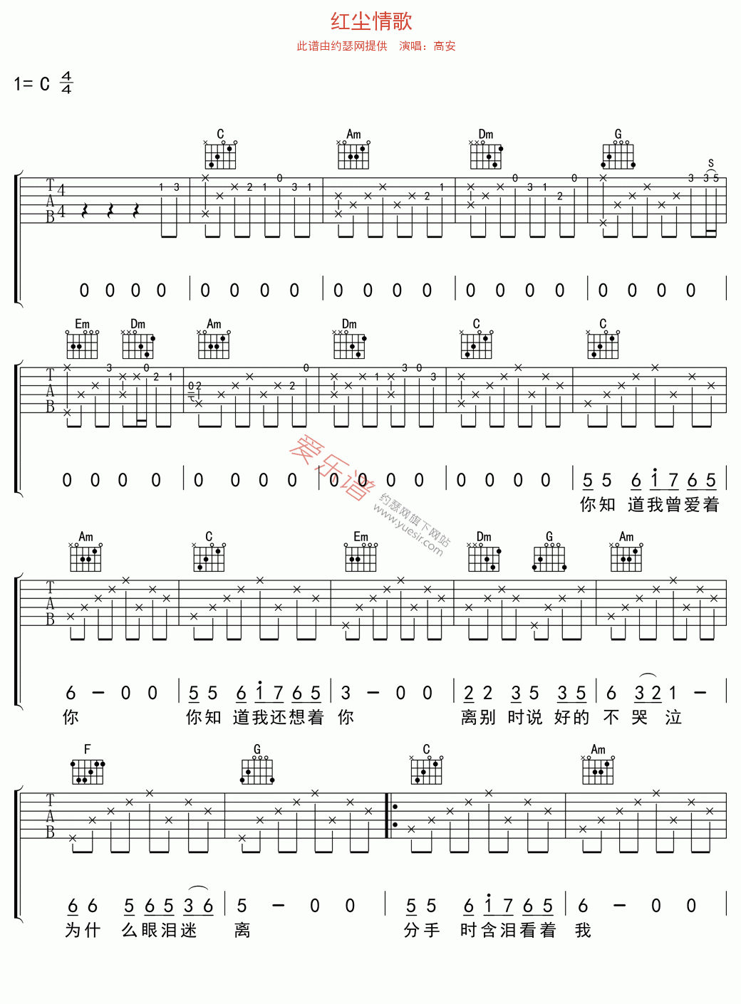 高安《红尘情歌》 吉他谱