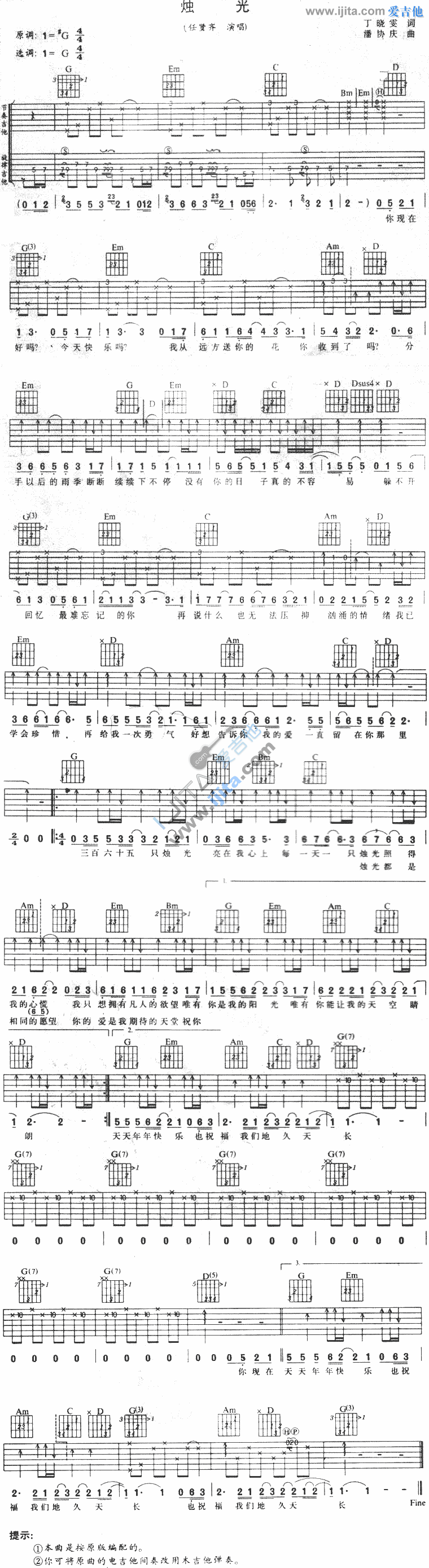 烛光 吉他谱