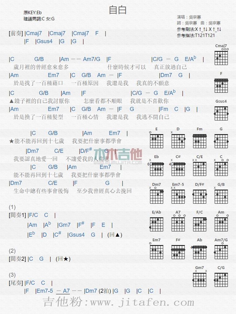 自白 吉他谱