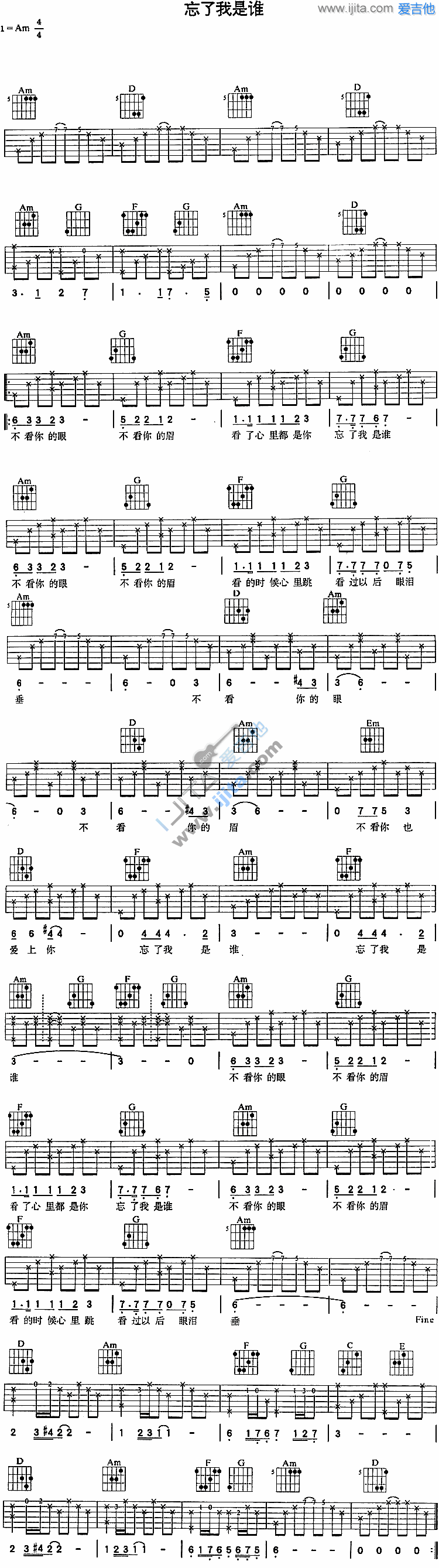 忘了我是谁 吉他谱