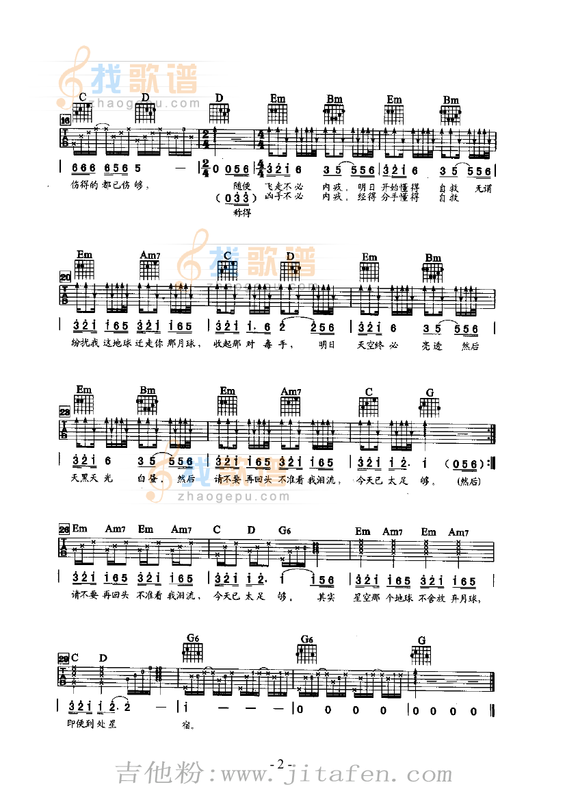 地球和月球的故事 吉他类 流行 吉他谱