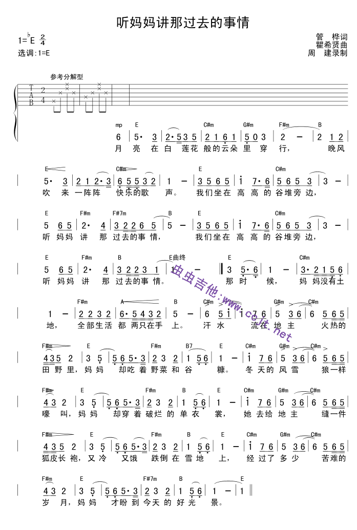 听妈妈讲那过去的事情 吉他谱